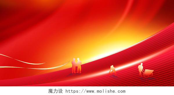 红色大气51劳动节表彰大会晚会舞台宣传展板背景